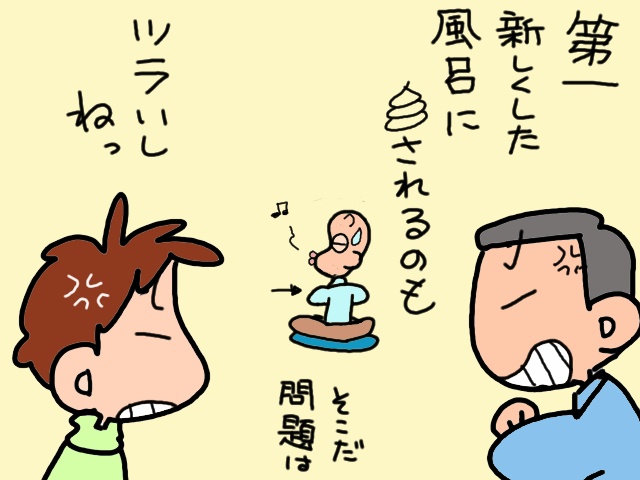 年代物のお風呂は危険だらけ！義母の入浴介助に一苦労／山田あしゅら（10）