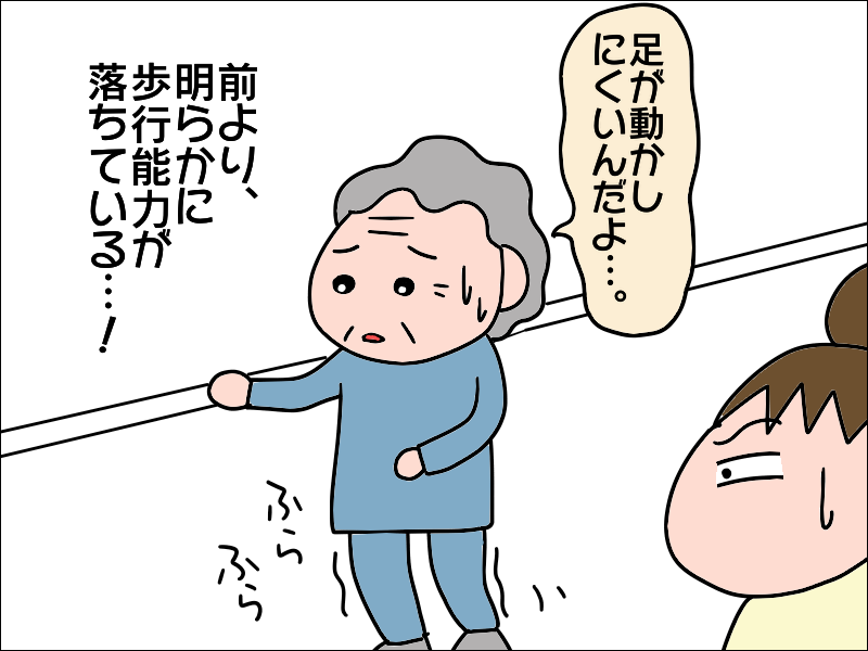 「前の病院が良かった」転院して医者ロスになった母。体調もどんどん悪化して...／あぽり（3）