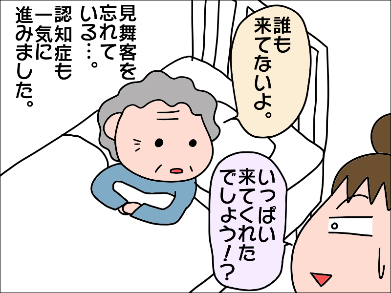 「前の病院が良かった」転院して医者ロスになった母。体調もどんどん悪化して...／あぽり（4）