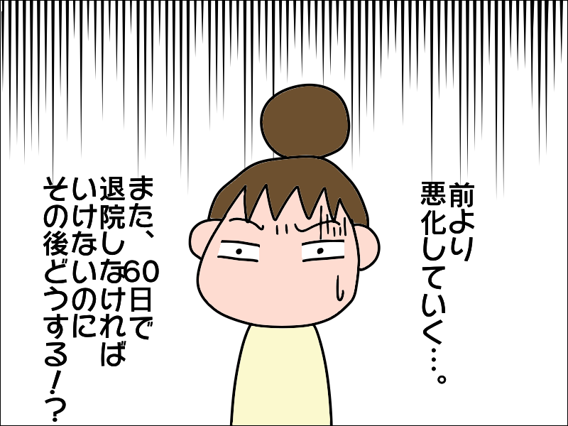 「前の病院が良かった」転院して医者ロスになった母。体調もどんどん悪化して...／あぽり（5）