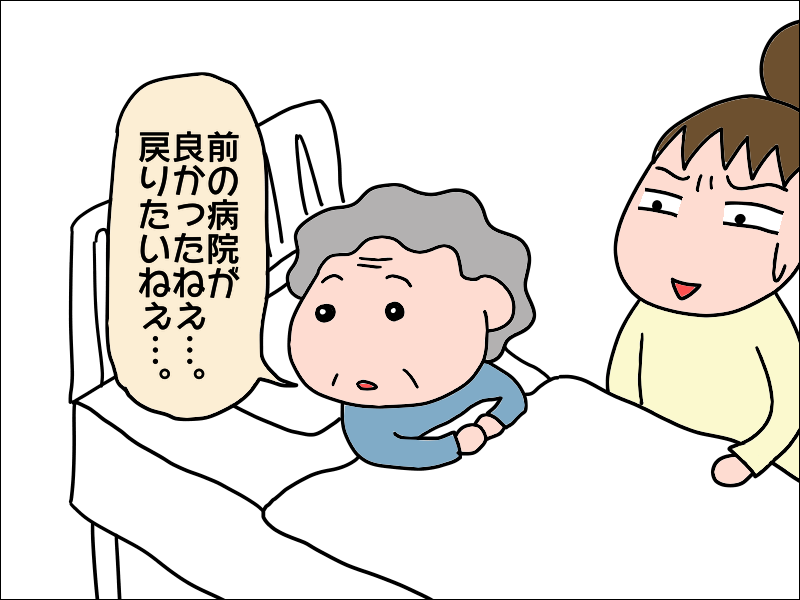 「前の病院が良かった」転院して医者ロスになった母。体調もどんどん悪化して...／あぽり（6）
