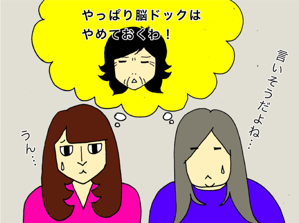 認知症検査当日。やって来た母は何をしに来たのかすら忘れていた／ワフウフ（2）
