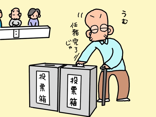 投票するのも楽じゃない！高齢者にやさしくなかった選挙会場／山田あしゅら（1）