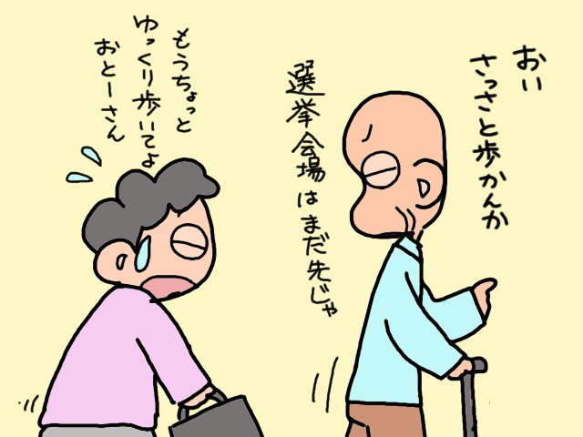 投票するのも楽じゃない！高齢者にやさしくなかった選挙会場／山田あしゅら（2）