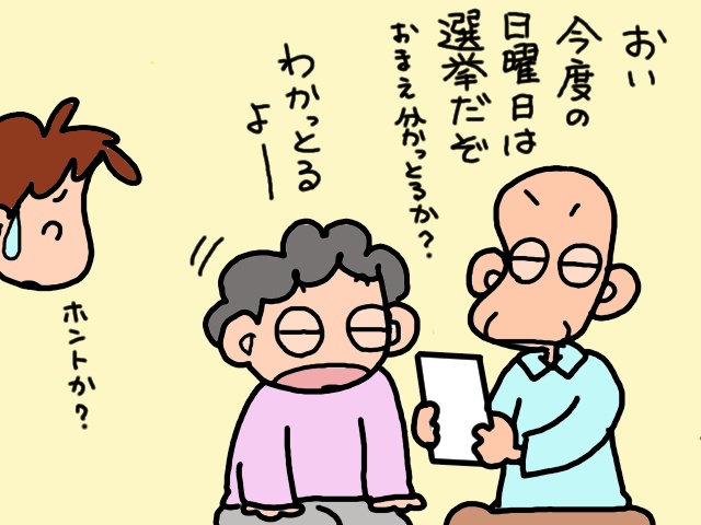 投票するのも楽じゃない！高齢者にやさしくなかった選挙会場／山田あしゅら（4）