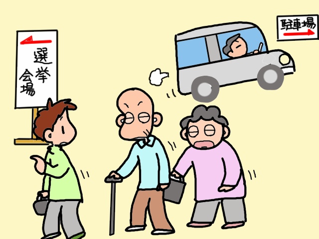 投票するのも楽じゃない！高齢者にやさしくなかった選挙会場／山田あしゅら（5）