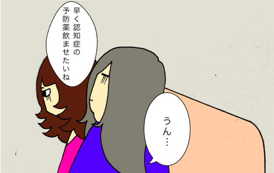 認知症検査に自信満々の母。本人の前で「気になっていること」なんて言えない！／ワフウフ（3）