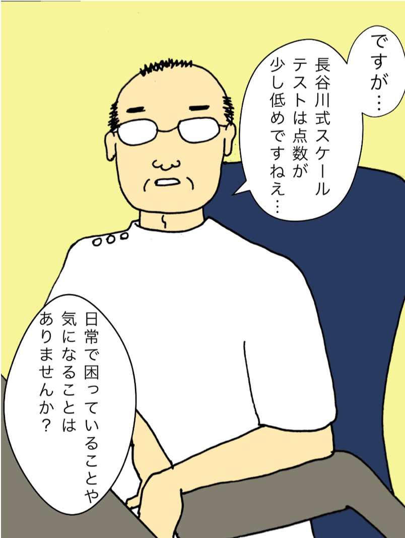 認知症検査に自信満々の母。本人の前で「気になっていること」なんて言えない！／ワフウフ（5）