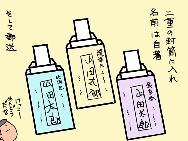 選挙会場に一人で行けない高齢義父。郵便で不在者投票をやってみた／山田あしゅら（1）