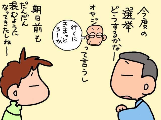 選挙会場に一人で行けない高齢義父。郵便で不在者投票をやってみた／山田あしゅら（2）
