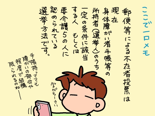 選挙会場に一人で行けない高齢義父。郵便で不在者投票をやってみた／山田あしゅら（4）
