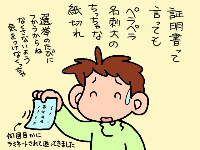 選挙会場に一人で行けない高齢義父。郵便で不在者投票をやってみた／山田あしゅら（6）