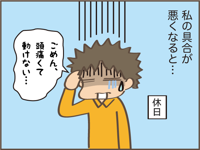  薬が効くまで休ませて...妻が、母が病気になった時／しまえもん（2）