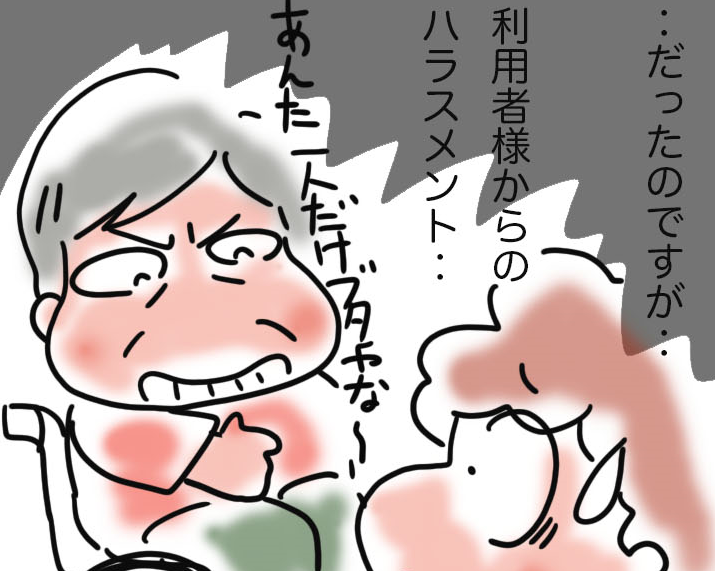 大変なこと、嫌なことも多いけれど...介護職にしかない感動の出逢いがある！／ゆるゆらり（1）