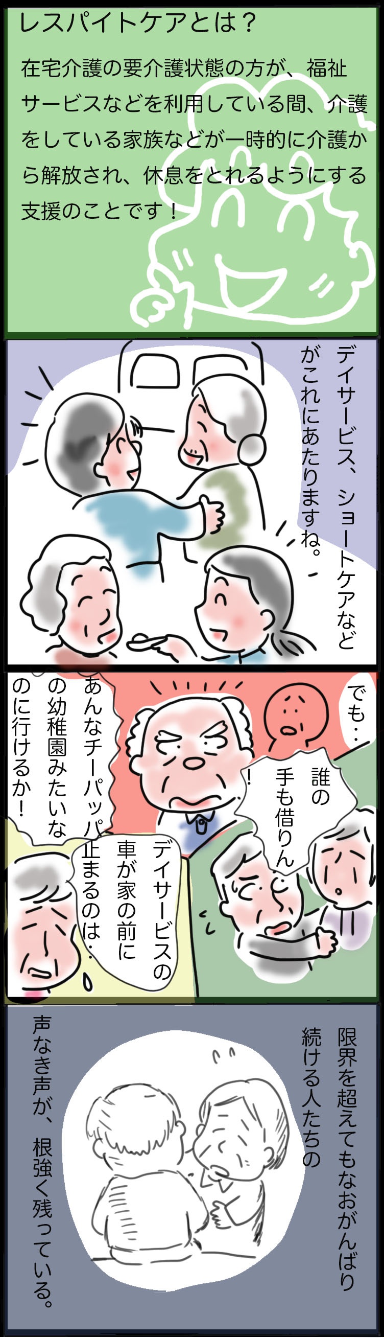 介護サービスを利用する＝大切な人を手放すこと？ 家族にも「休息」が必要／ゆるゆらり（2）