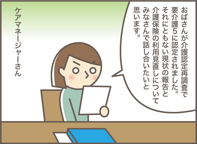 「私なんか早く死んだ方が...」要介護5になったおばさんの介護サービス／バニラファッジ（2）