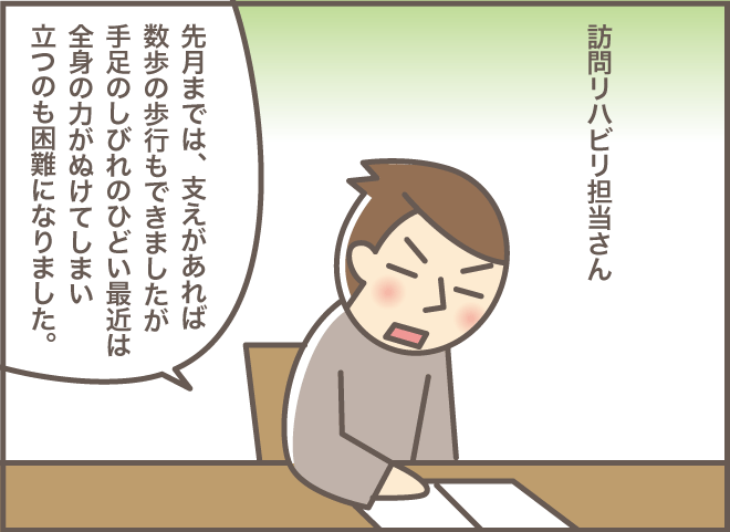 「私なんか早く死んだ方が...」要介護5になったおばさんの介護サービス／バニラファッジ（4）