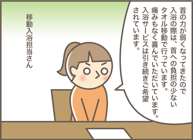 「私なんか早く死んだ方が...」要介護5になったおばさんの介護サービス／バニラファッジ（5）