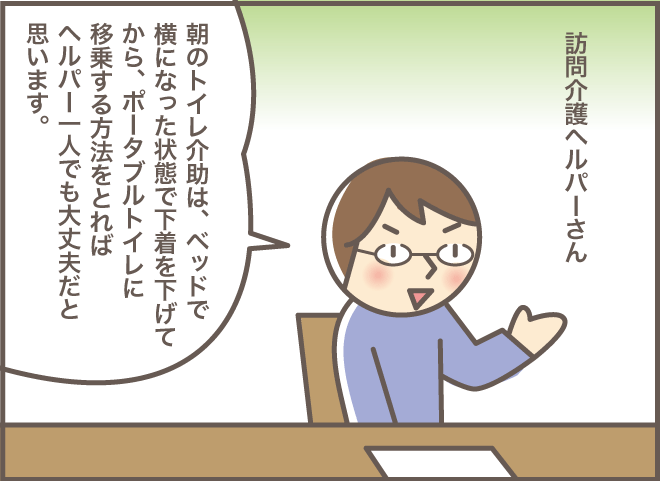 「私なんか早く死んだ方が...」要介護5になったおばさんの介護サービス／バニラファッジ（6）