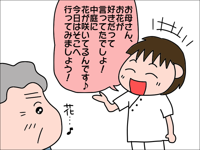 イケメンは顔だけじゃない！母の心を溶かしたリハビリ担当者／あぽり（3）