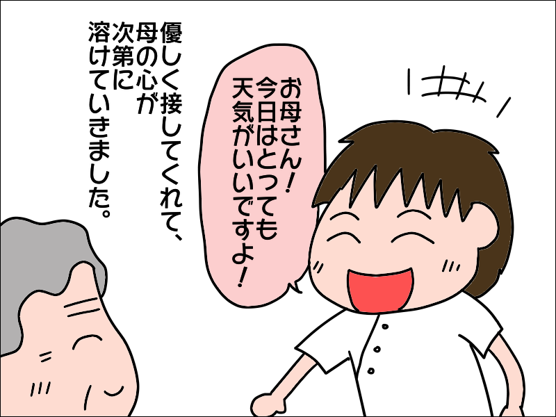 イケメンは顔だけじゃない！母の心を溶かしたリハビリ担当者／あぽり（7）