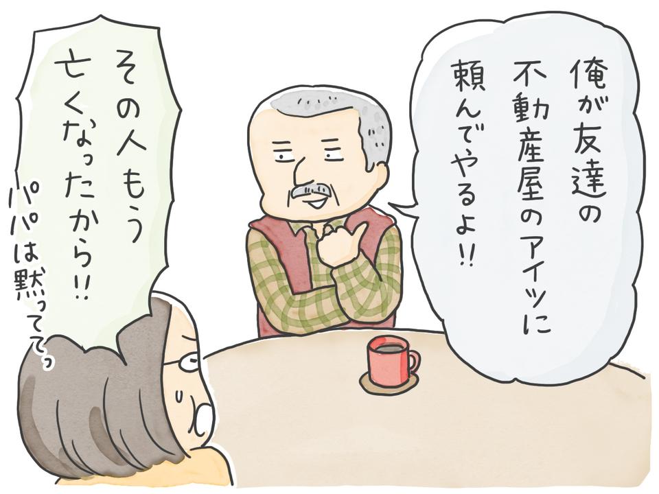 一家離散した家族、20年ぶりの再会！ デイサービスから帰ってきた母の反応は...／石塚ワカメ（3）