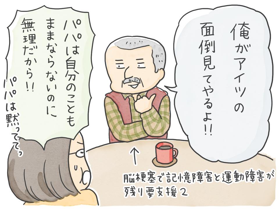 一家離散した家族、20年ぶりの再会！ デイサービスから帰ってきた母の反応は...／石塚ワカメ（4）