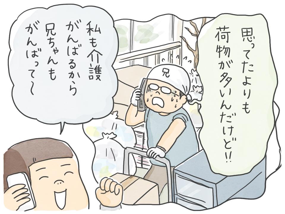 あちこち奔走、想像以上の労力...思い出の詰まった実家を売却／石塚ワカメ（2）