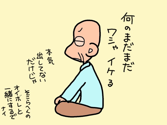 人との関わりを避ける義父。老後に新しい人間関係を築くのは難しい？／山田あしゅら（2）