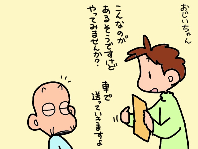 人との関わりを避ける義父。老後に新しい人間関係を築くのは難しい？／山田あしゅら（5）