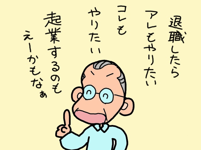 人との関わりを避ける義父。老後に新しい人間関係を築くのは難しい？／山田あしゅら（7）