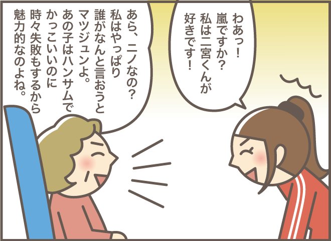 「嵐の中で誰が好き？」介護実習生の緊張を解いた共通の話題／バニラファッジ（1）