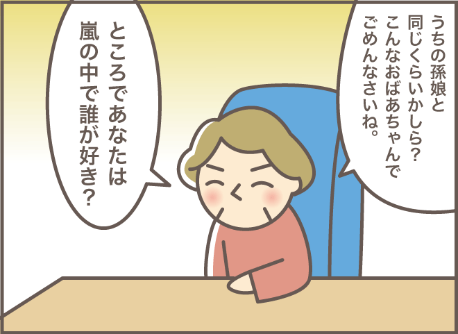 「嵐の中で誰が好き？」介護実習生の緊張を解いた共通の話題／バニラファッジ（5）