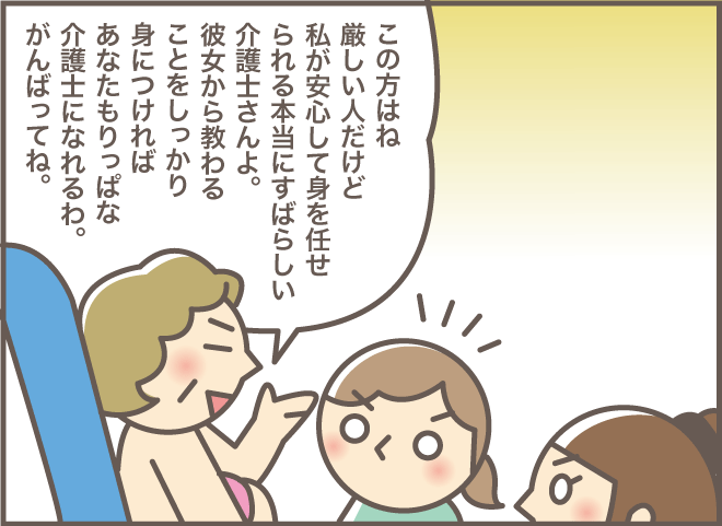「嵐の中で誰が好き？」介護実習生の緊張を解いた共通の話題／バニラファッジ（8）