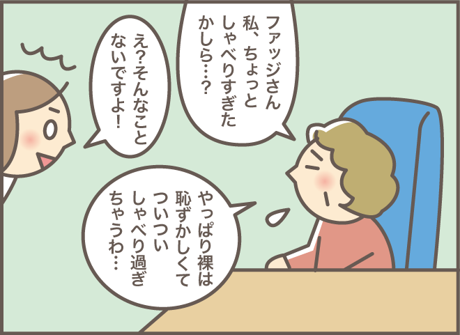 「嵐の中で誰が好き？」介護実習生の緊張を解いた共通の話題／バニラファッジ（10）