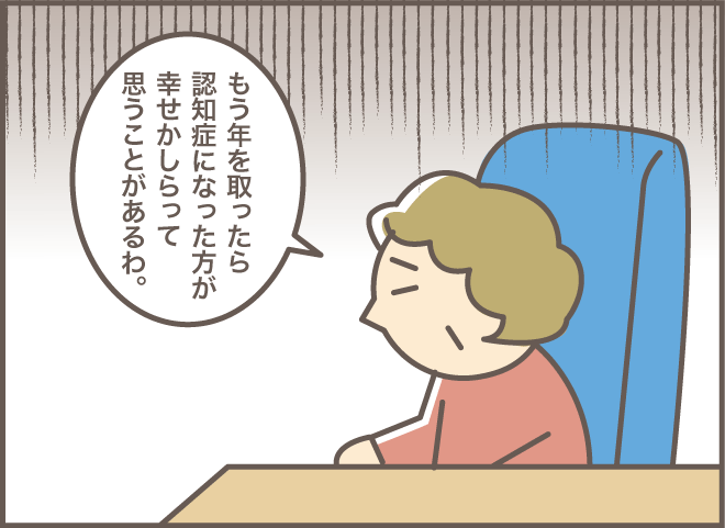 「嵐の中で誰が好き？」介護実習生の緊張を解いた共通の話題／バニラファッジ（11）