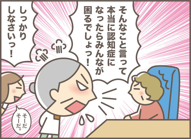 「嵐の中で誰が好き？」介護実習生の緊張を解いた共通の話題／バニラファッジ（12）