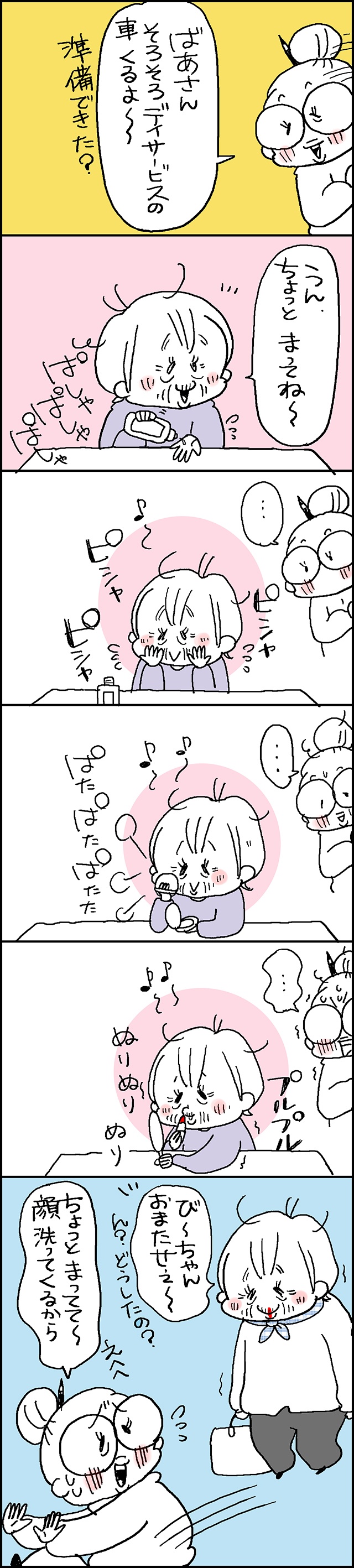 ばあさん、女子力高っ！！！ていねいな身支度にすっぴんの自分を反省／なとみみわ（4）