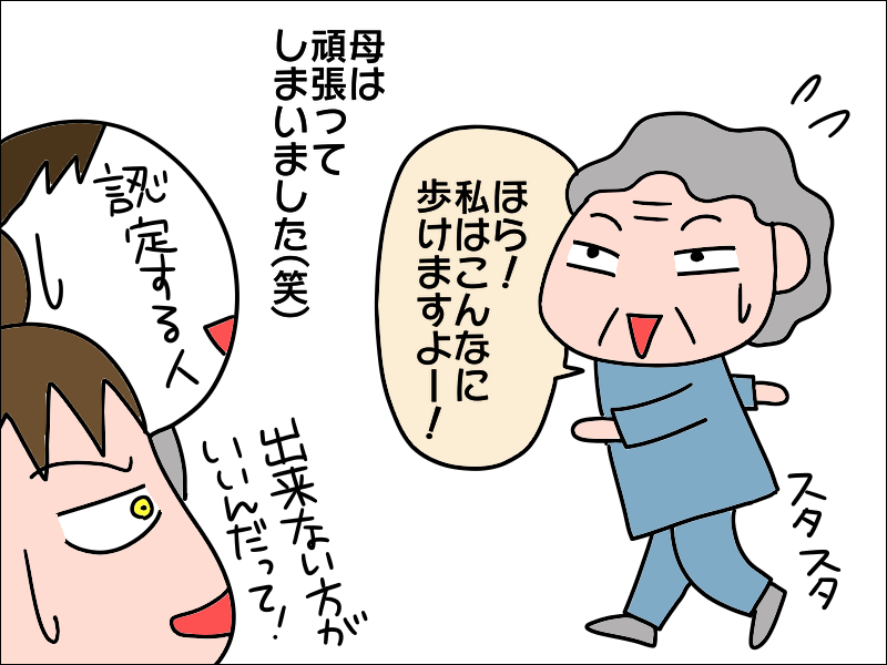 介護認定テストで通常以上の力を発揮！お願いだから頑張らないで〜！／あぽり（6）