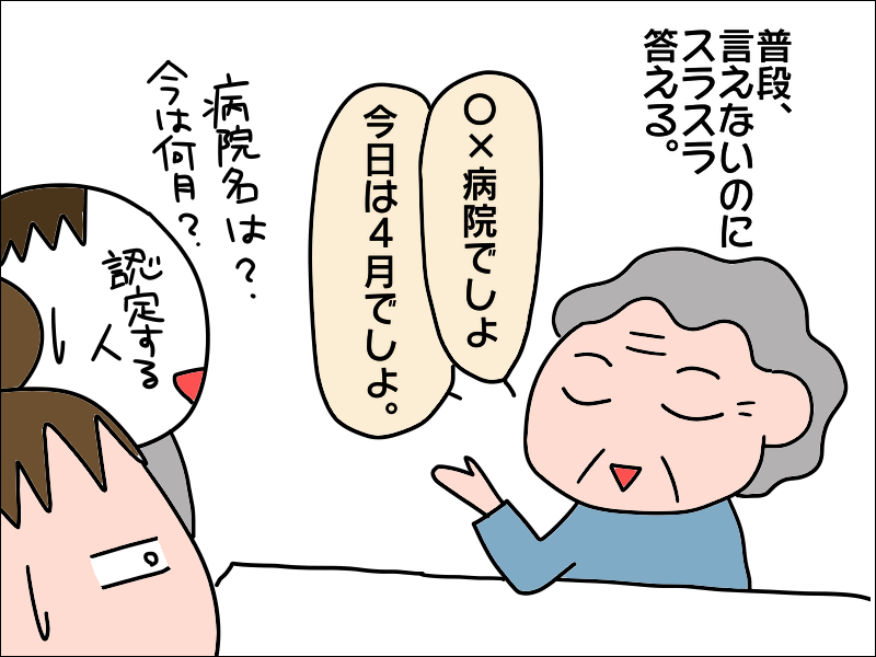 介護認定テストで通常以上の力を発揮！お願いだから頑張らないで〜！／あぽり（7）