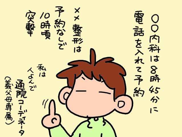 病院の電話予約はまるでコンサートチケット争奪戦。通院するのも楽じゃない／山田あしゅら（5）