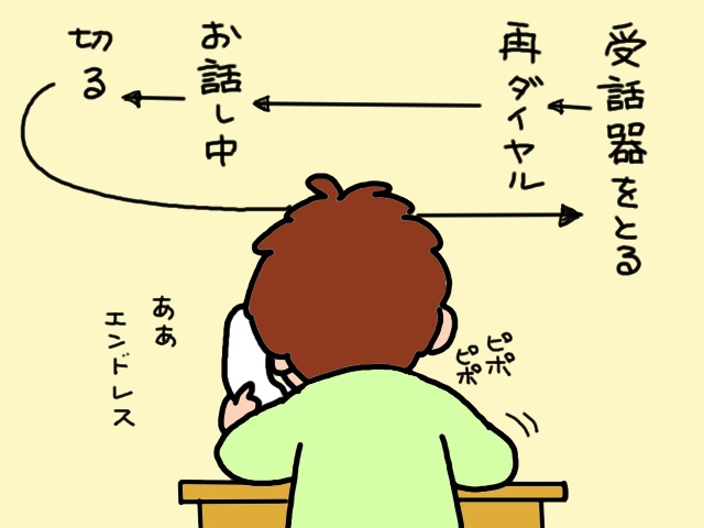 病院の電話予約はまるでコンサートチケット争奪戦。通院するのも楽じゃない／山田あしゅら（7）