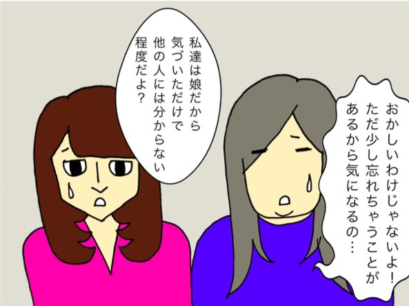 「ねえ、私どこかおかしいの⁉︎ 」認知症検査後の母に繰り返し聞かれて...／ワフウフ（7）