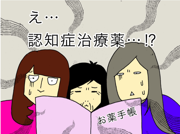 認知症の薬を断固拒否する母。ところが...お薬手帳にまさかの文字が！／ワフウフ（6）