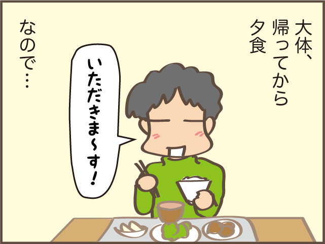 「遅くなります」って、夕食はいるの？ 肝心なことが分からない夫のメール／しまえもん（3）