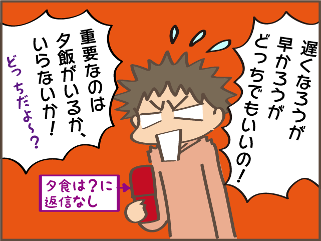 「遅くなります」って、夕食はいるの？ 肝心なことが分からない夫のメール／しまえもん（8）