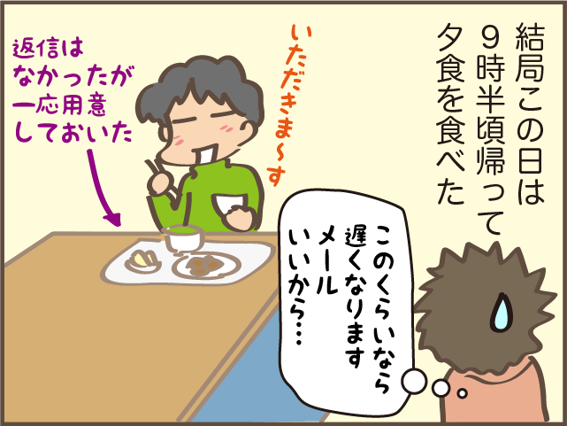 「遅くなります」って、夕食はいるの？ 肝心なことが分からない夫のメール／しまえもん（9）
