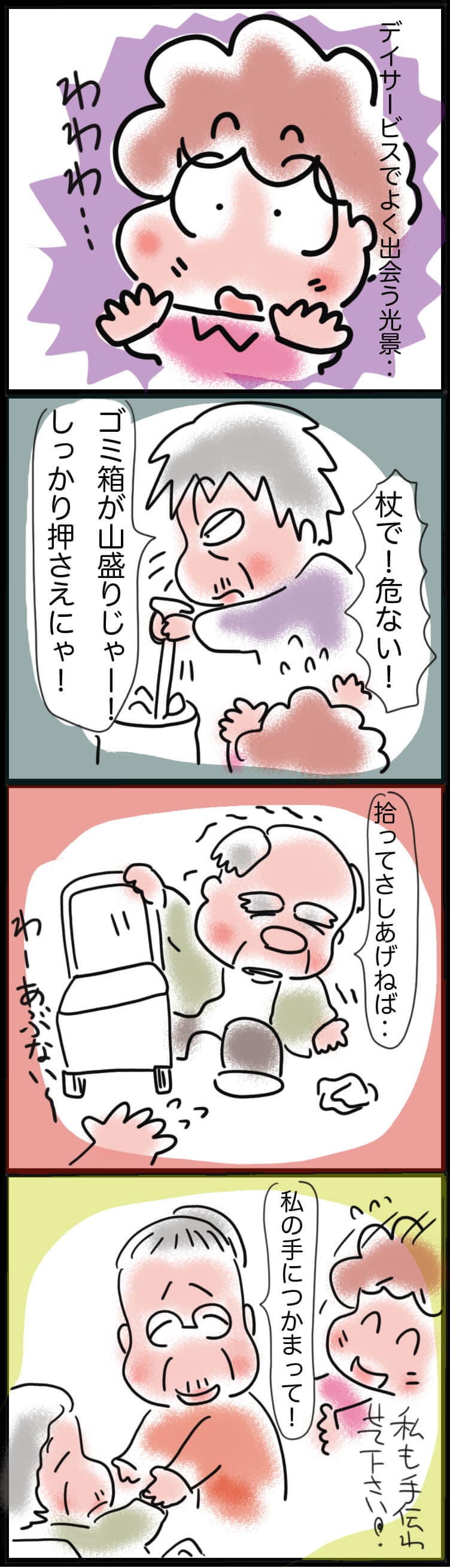 「誰かの役にたちたい」その気持ちから認知症の方の表情に輝きが／ゆるゆらり（2）