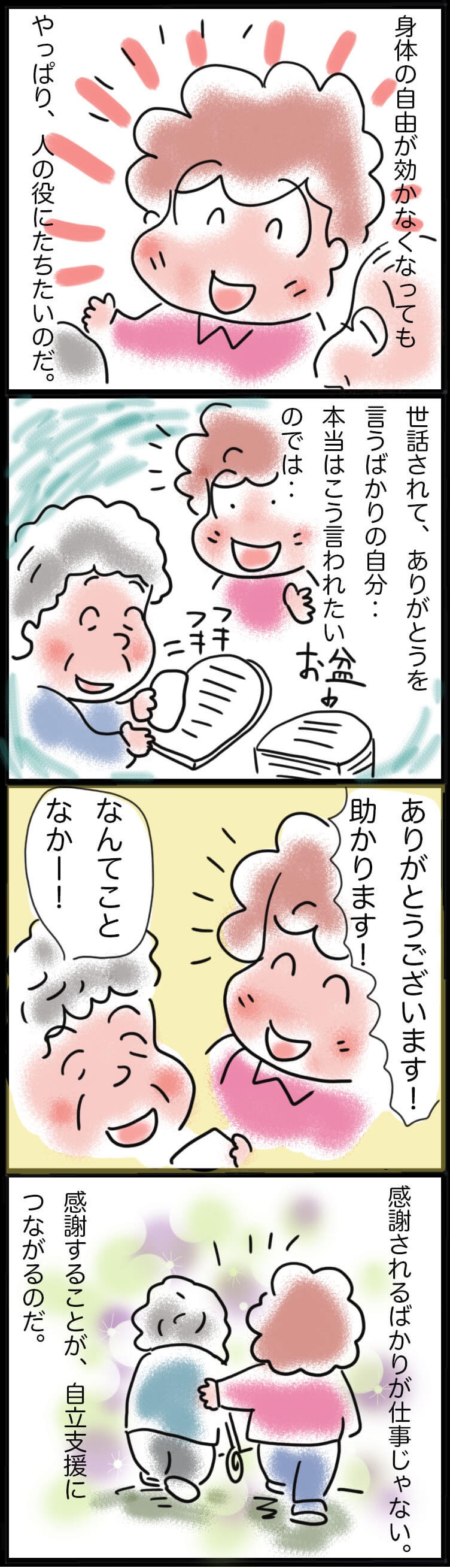 「誰かの役にたちたい」その気持ちから認知症の方の表情に輝きが／ゆるゆらり（3）