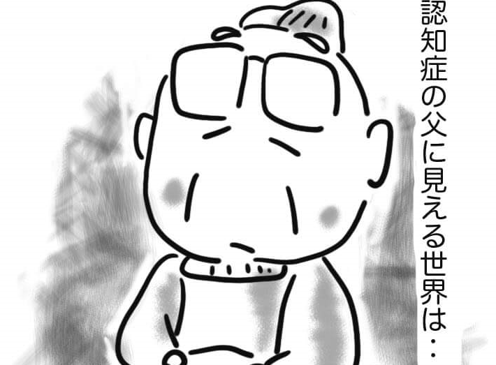 認知症になっても、最後まで失われないものが確かにある／ゆるゆらり（1）
